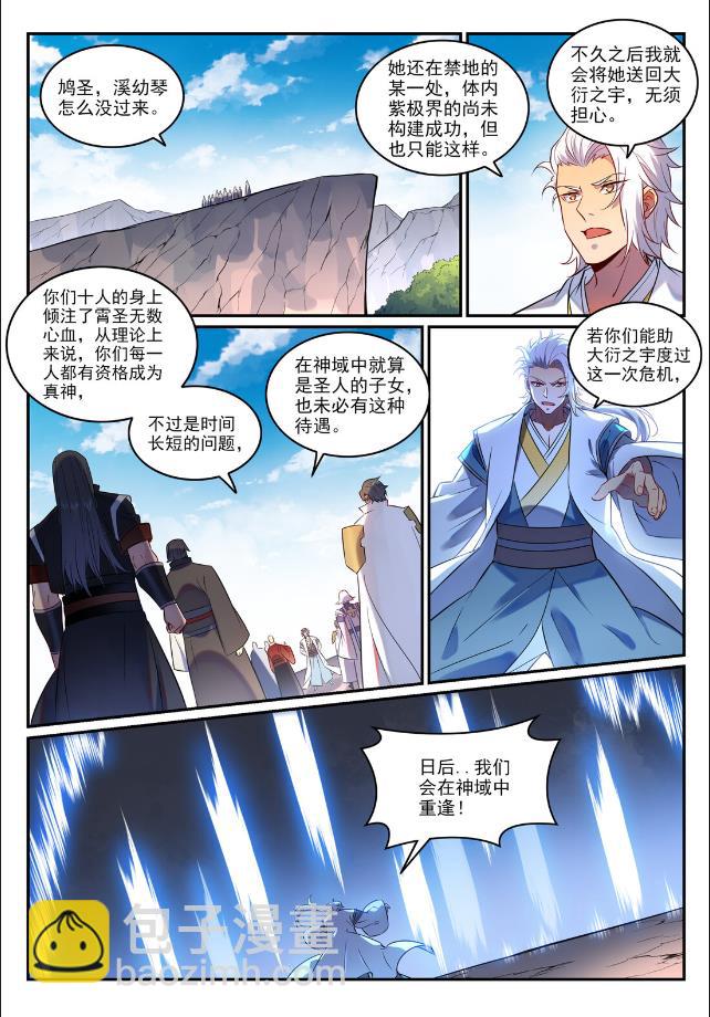 🍵百炼成神 第763话 回归寰宇 第15页