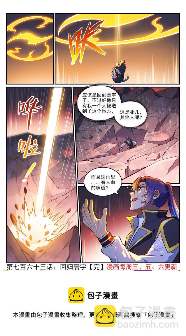 🍵百炼成神 第763话 回归寰宇 第16页
