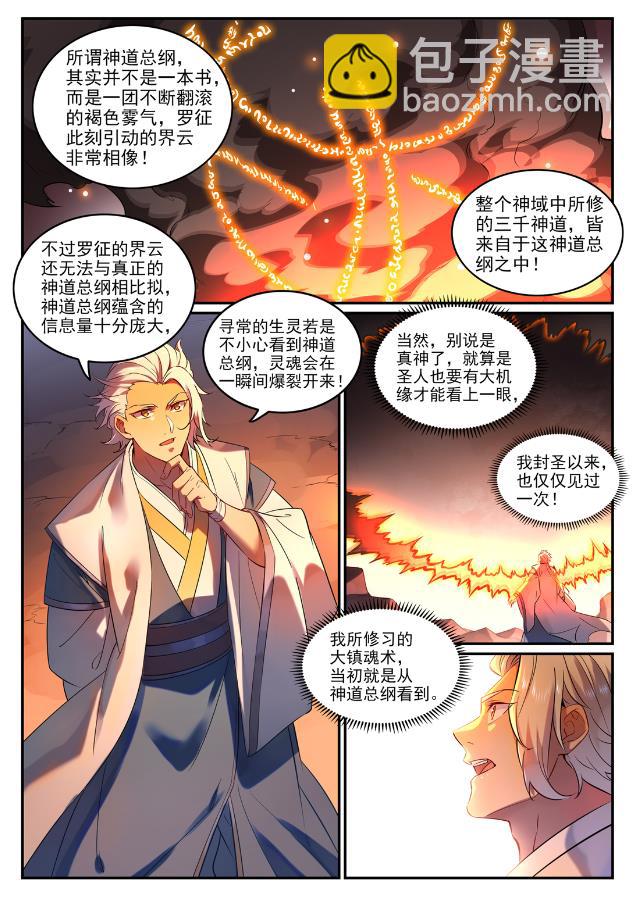 🍵百炼成神 第763话 回归寰宇 第2页