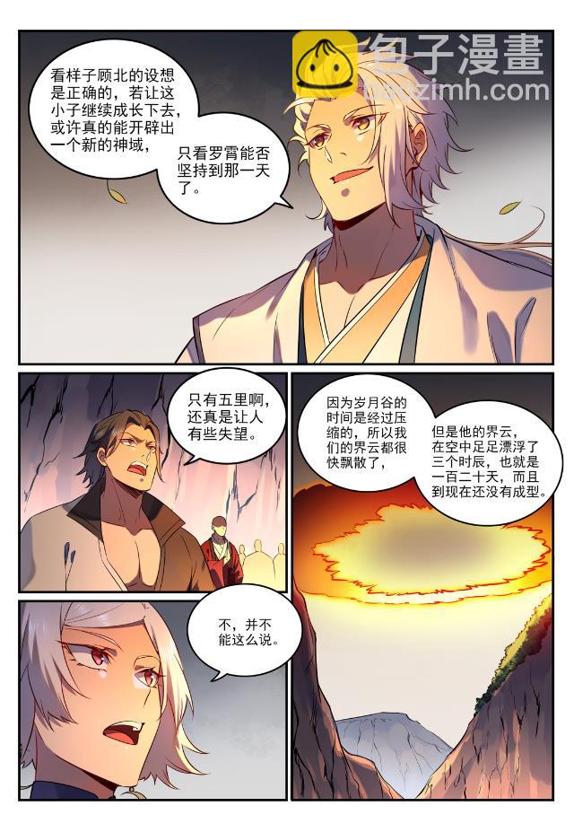 🍵百炼成神 第763话 回归寰宇 第3页