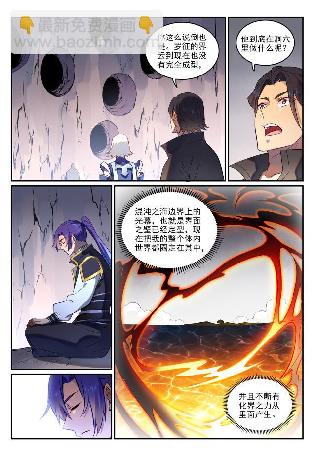 🍵百炼成神 第763话 回归寰宇 第4页