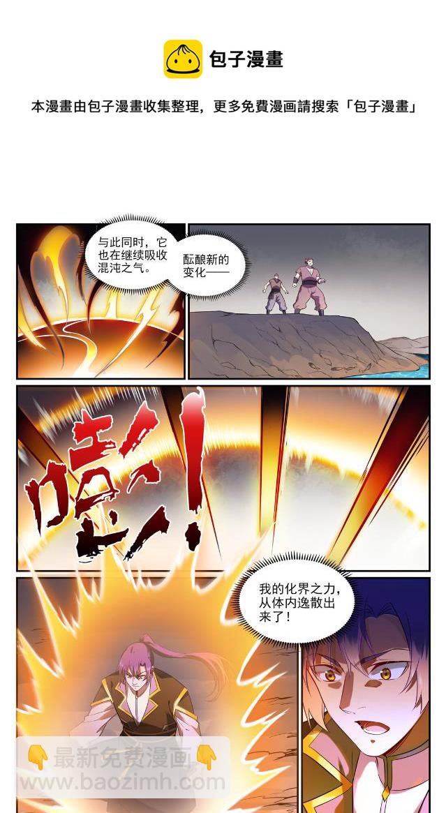 🍵百炼成神 第763话 回归寰宇 第5页