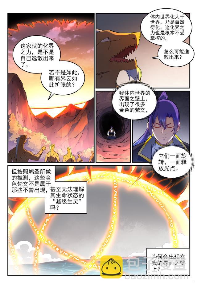 🍵百炼成神 第763话 回归寰宇 第7页