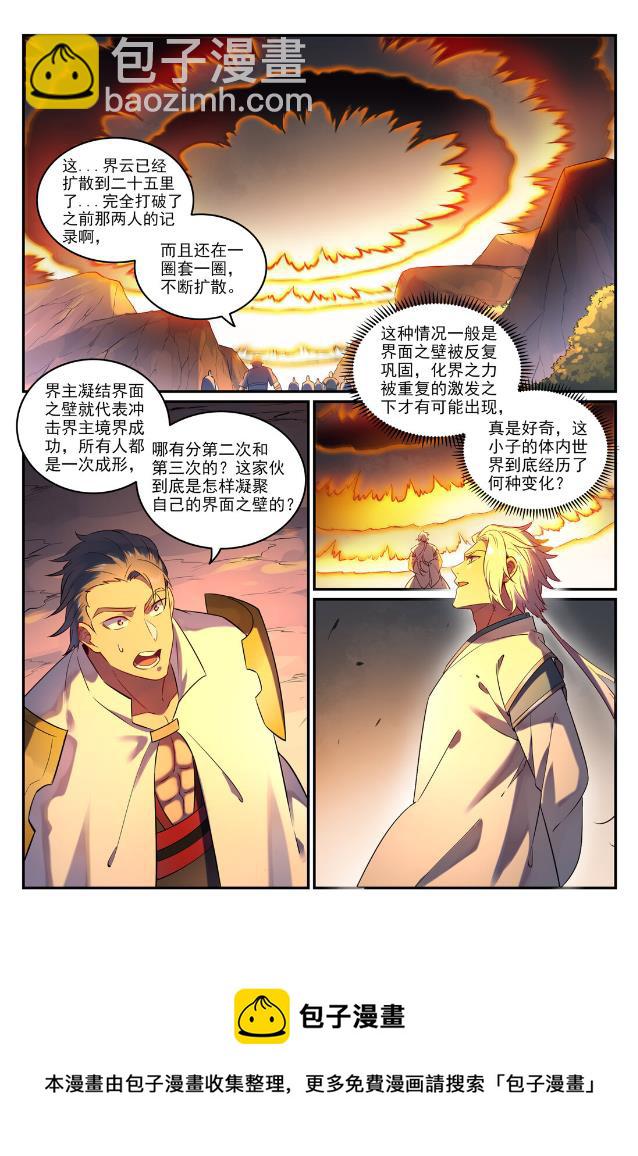 🍵百炼成神 第763话 回归寰宇 第9页