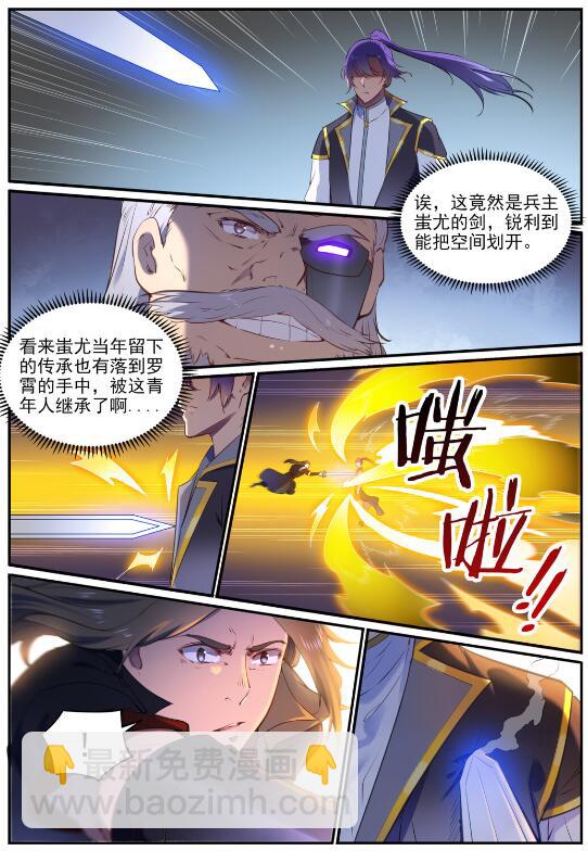 🍵百炼成神 第761话 毫发无伤 第10页
