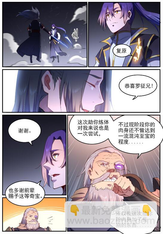 🍵百炼成神 第761话 毫发无伤 第11页