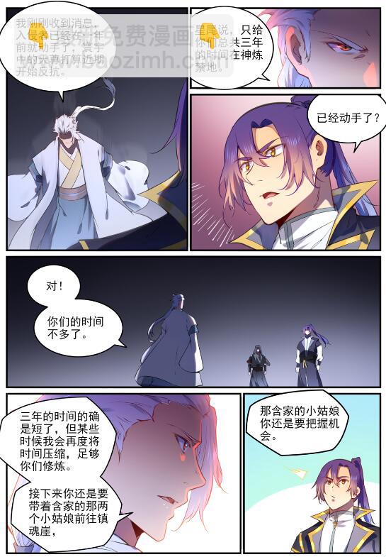 🍵百炼成神 第761话 毫发无伤 第13页