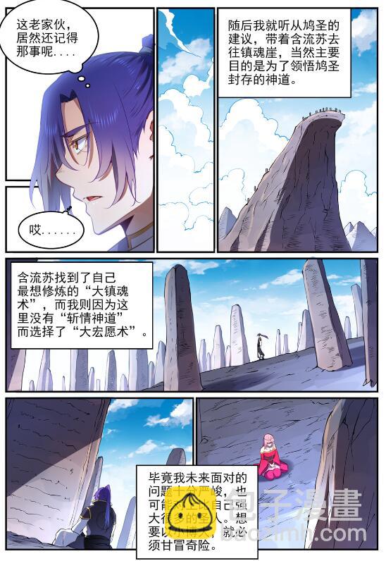 🍵百炼成神 第761话 毫发无伤 第14页