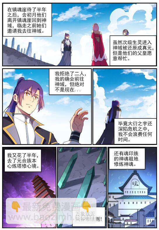 🍵百炼成神 第761话 毫发无伤 第15页