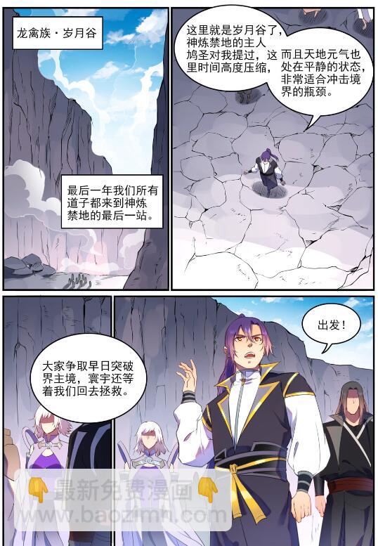 🍵百炼成神 第761话 毫发无伤 第16页