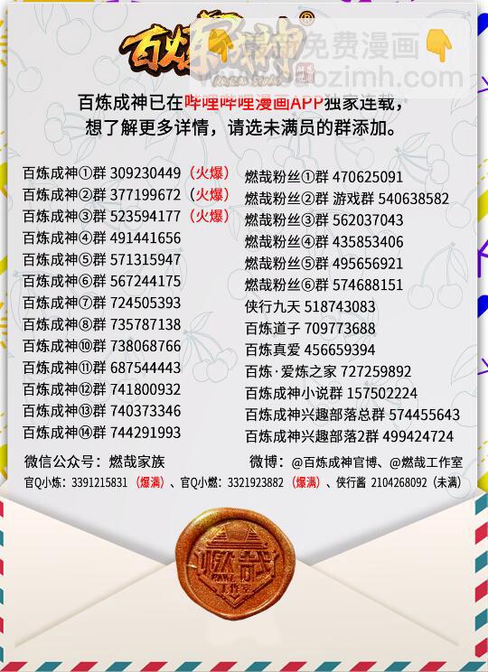 🍵百炼成神 第761话 毫发无伤 第18页
