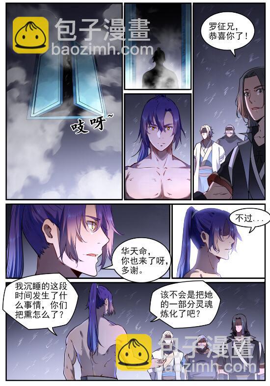 🍵百炼成神 第761话 毫发无伤 第2页