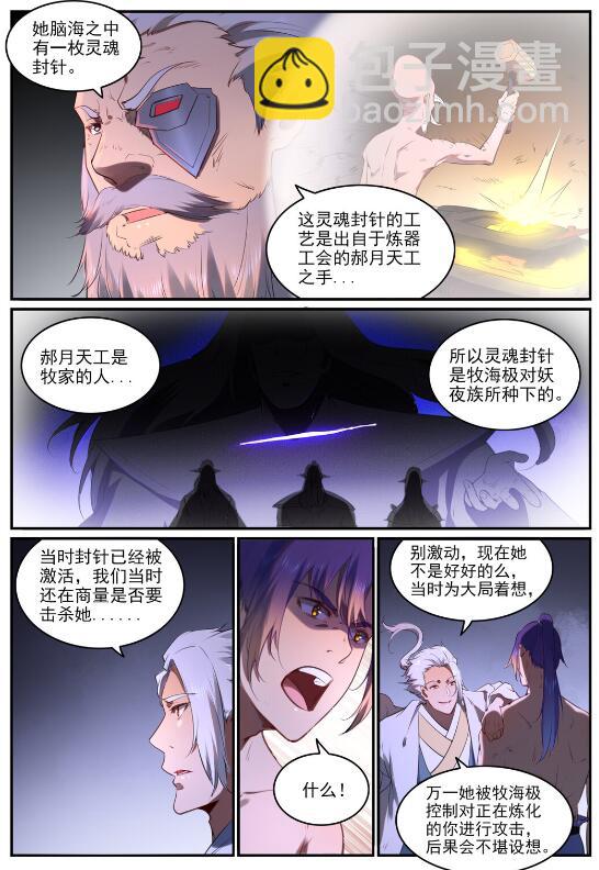 🍵百炼成神 第761话 毫发无伤 第4页