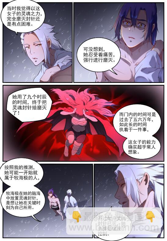 🍵百炼成神 第761话 毫发无伤 第5页