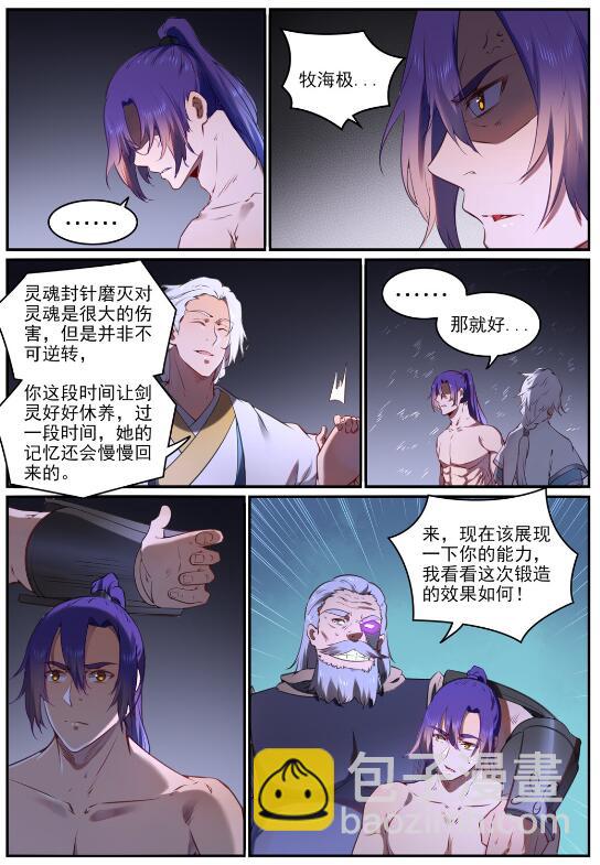 🍵百炼成神 第761话 毫发无伤 第6页