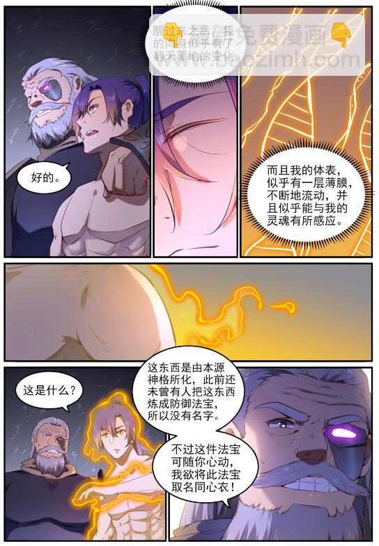 🍵百炼成神 第761话 毫发无伤 第7页
