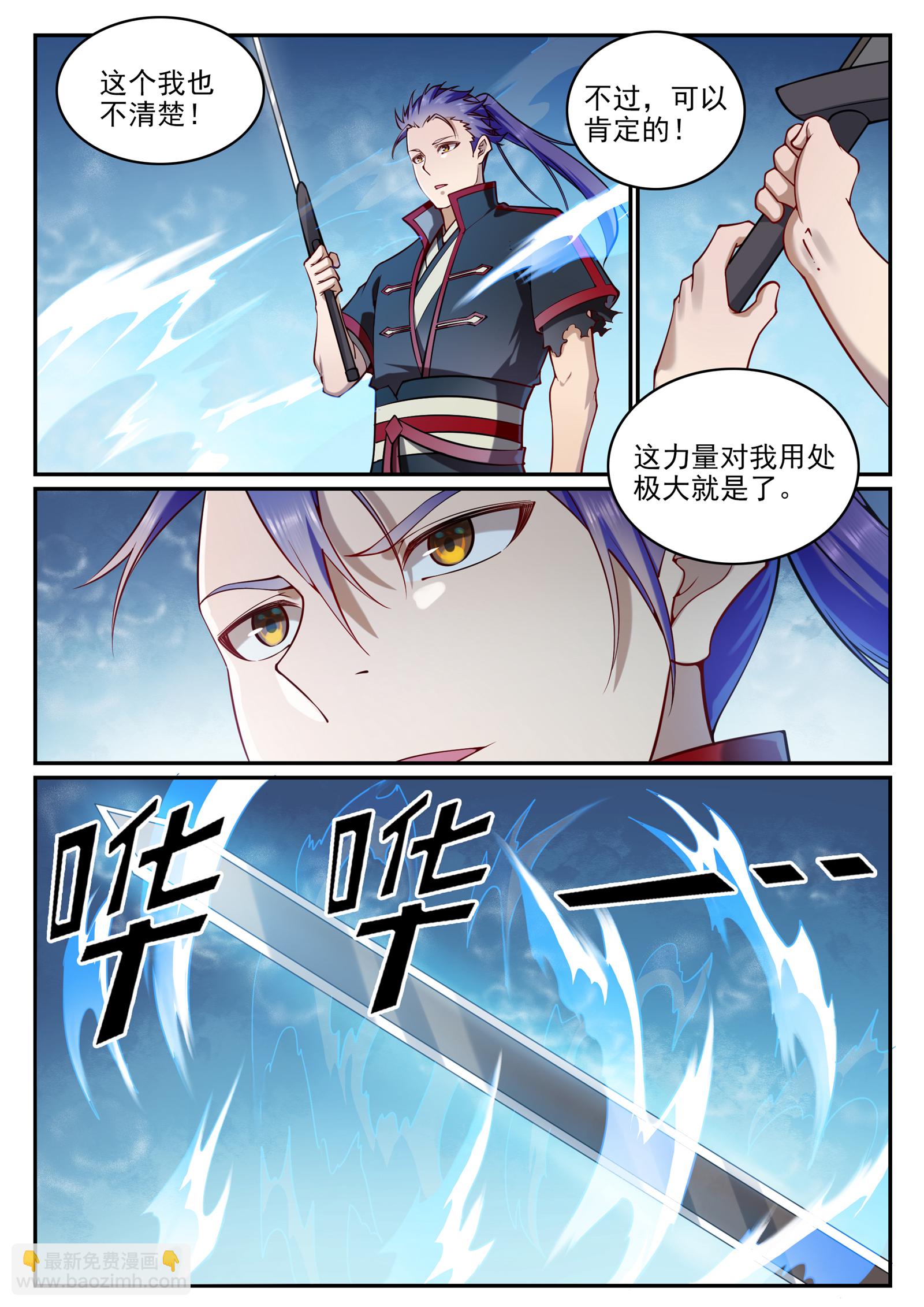 🍵百炼成神 第675话 刹那神格 第10页