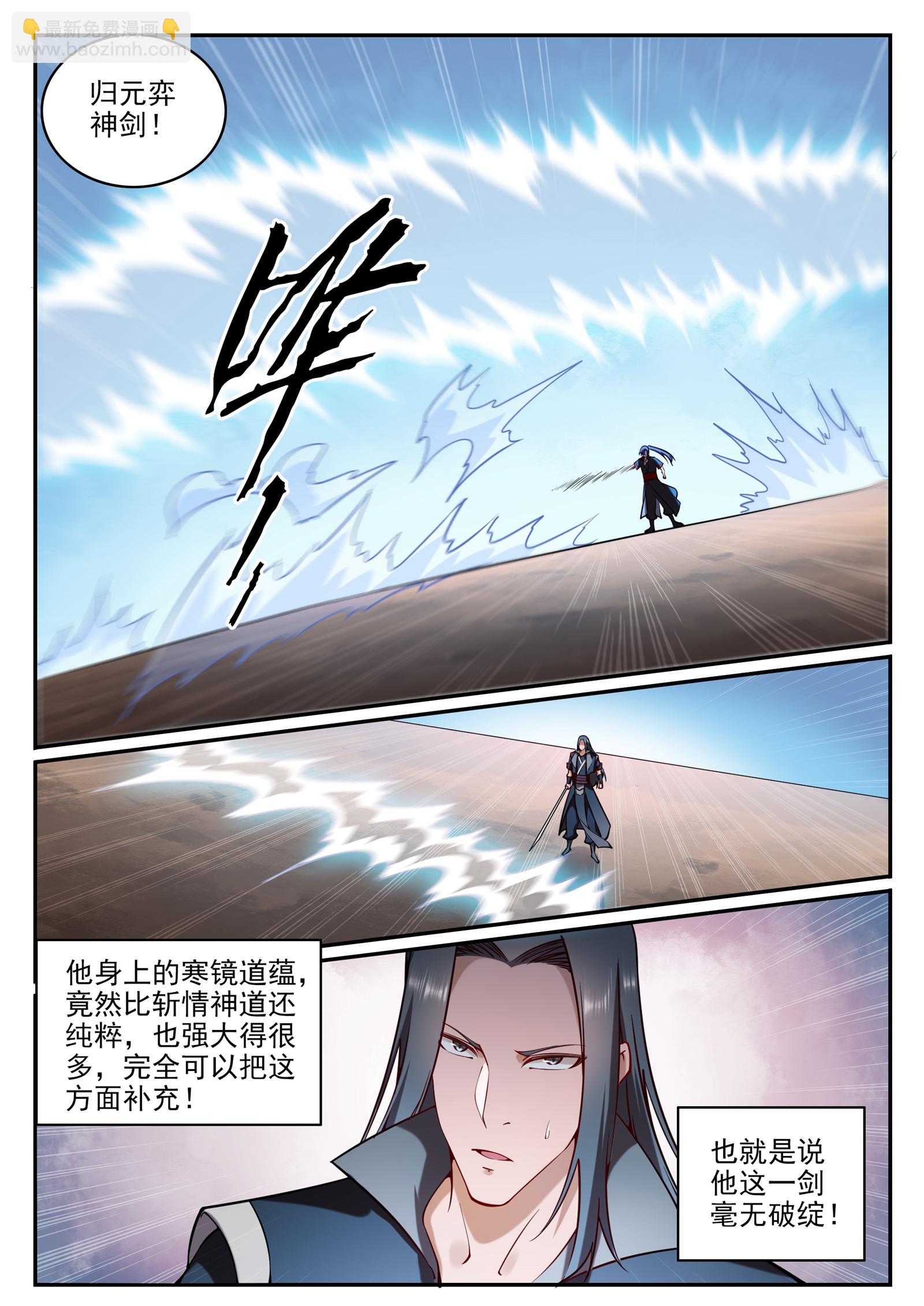 🍵百炼成神 第675话 刹那神格 第11页