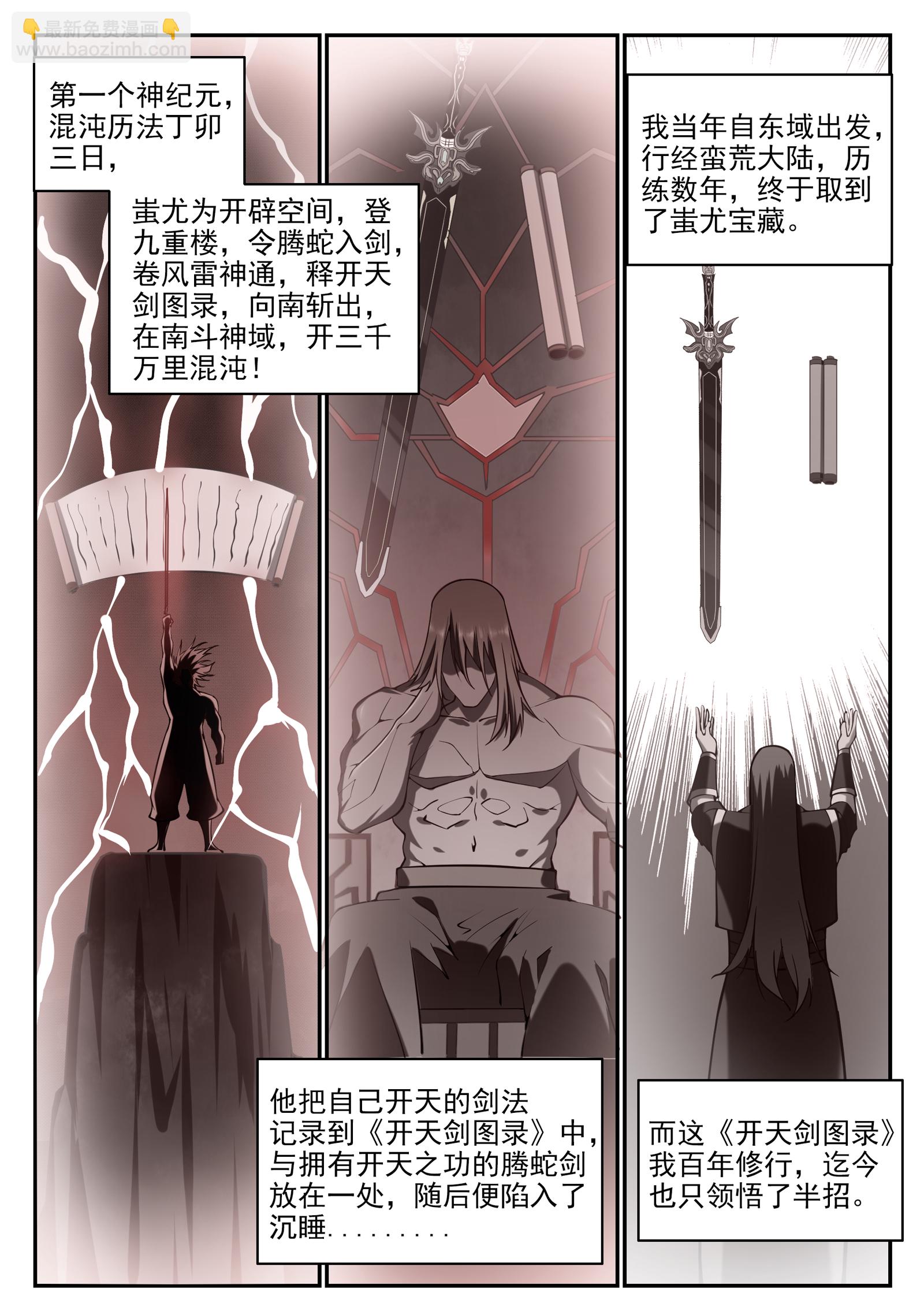 🍵百炼成神 第675话 刹那神格 第14页