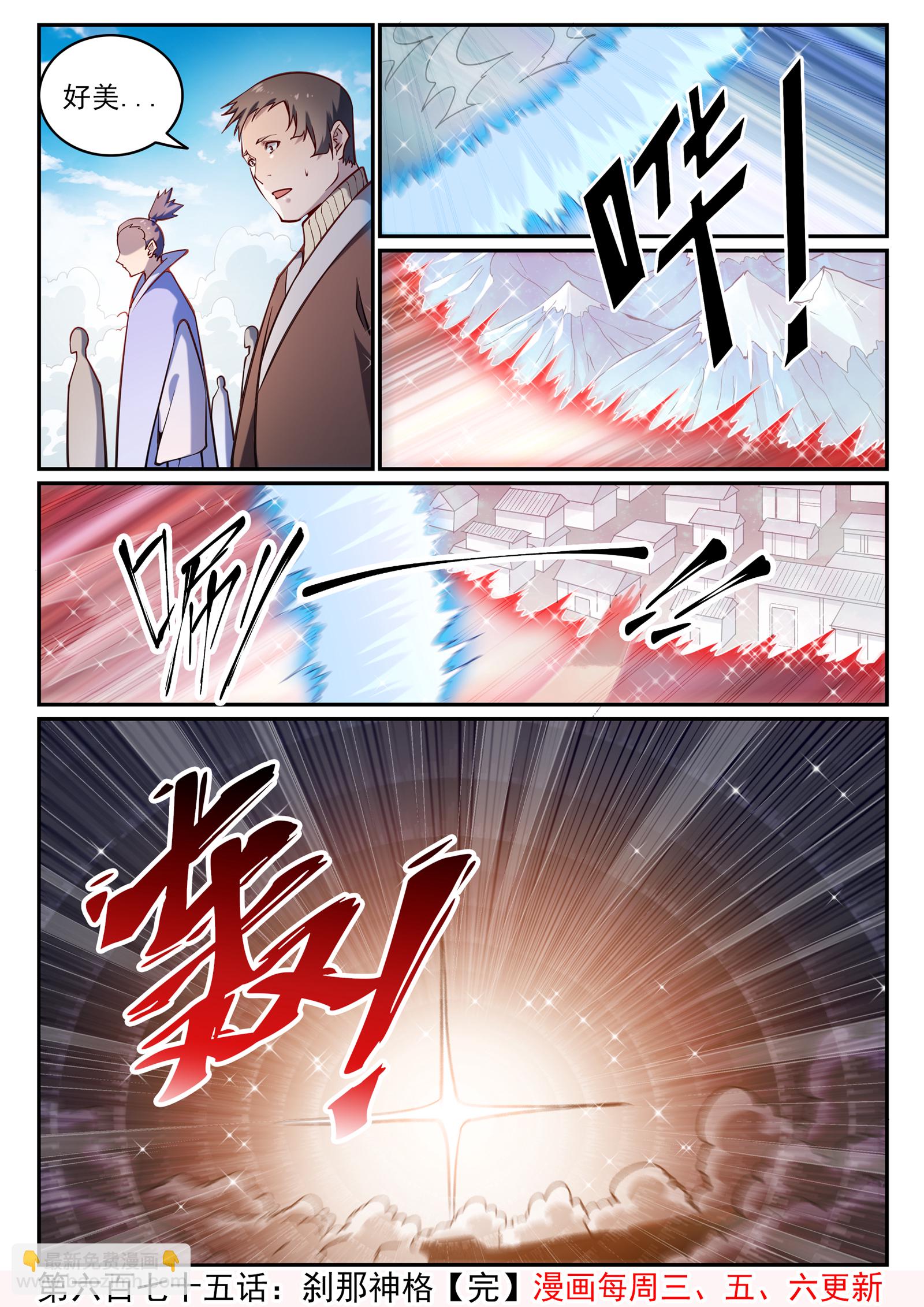 🍵百炼成神 第675话 刹那神格 第16页