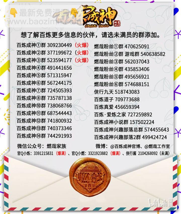 🍵百炼成神 第675话 刹那神格 第17页