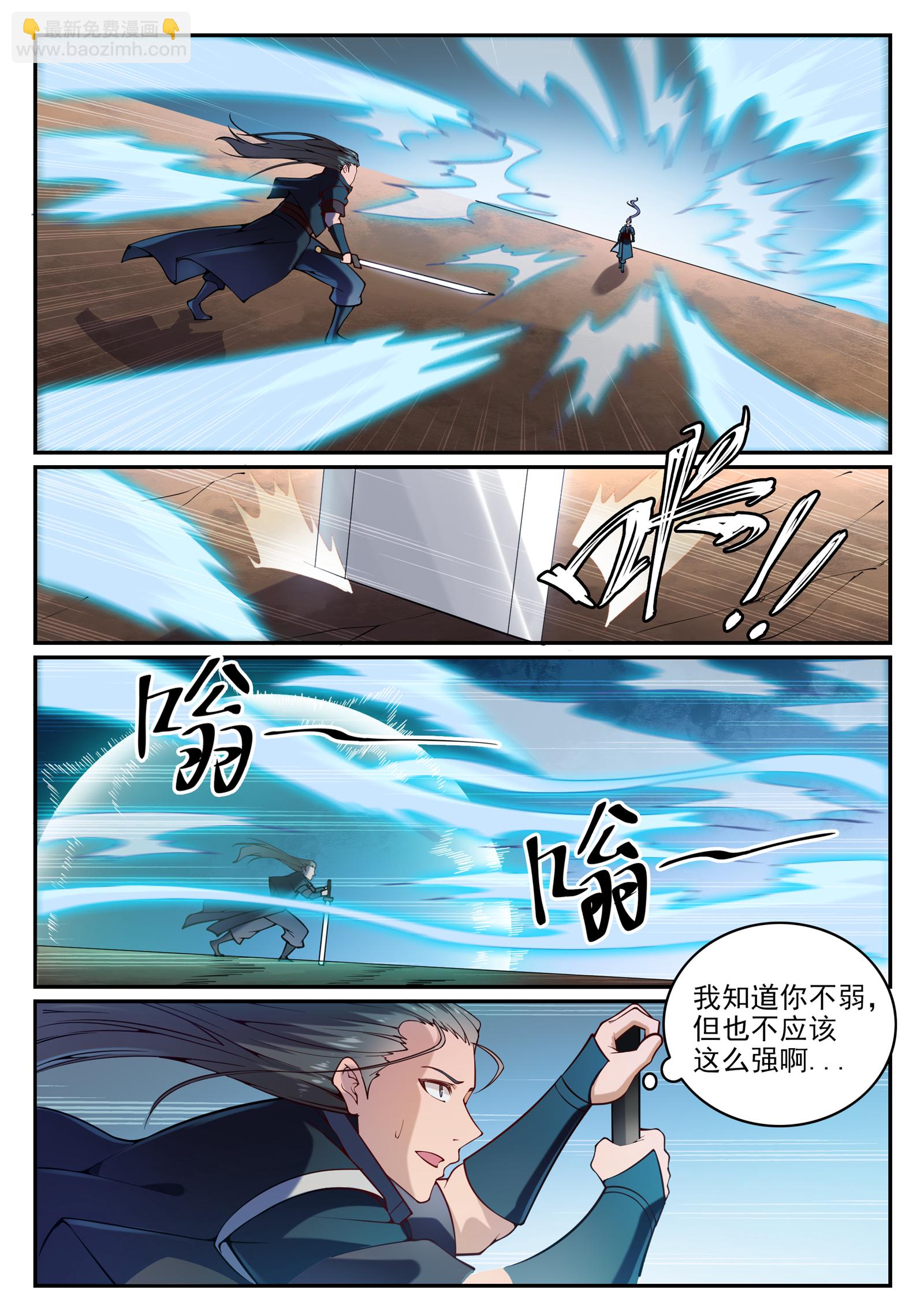 🍵百炼成神 第675话 刹那神格 第2页