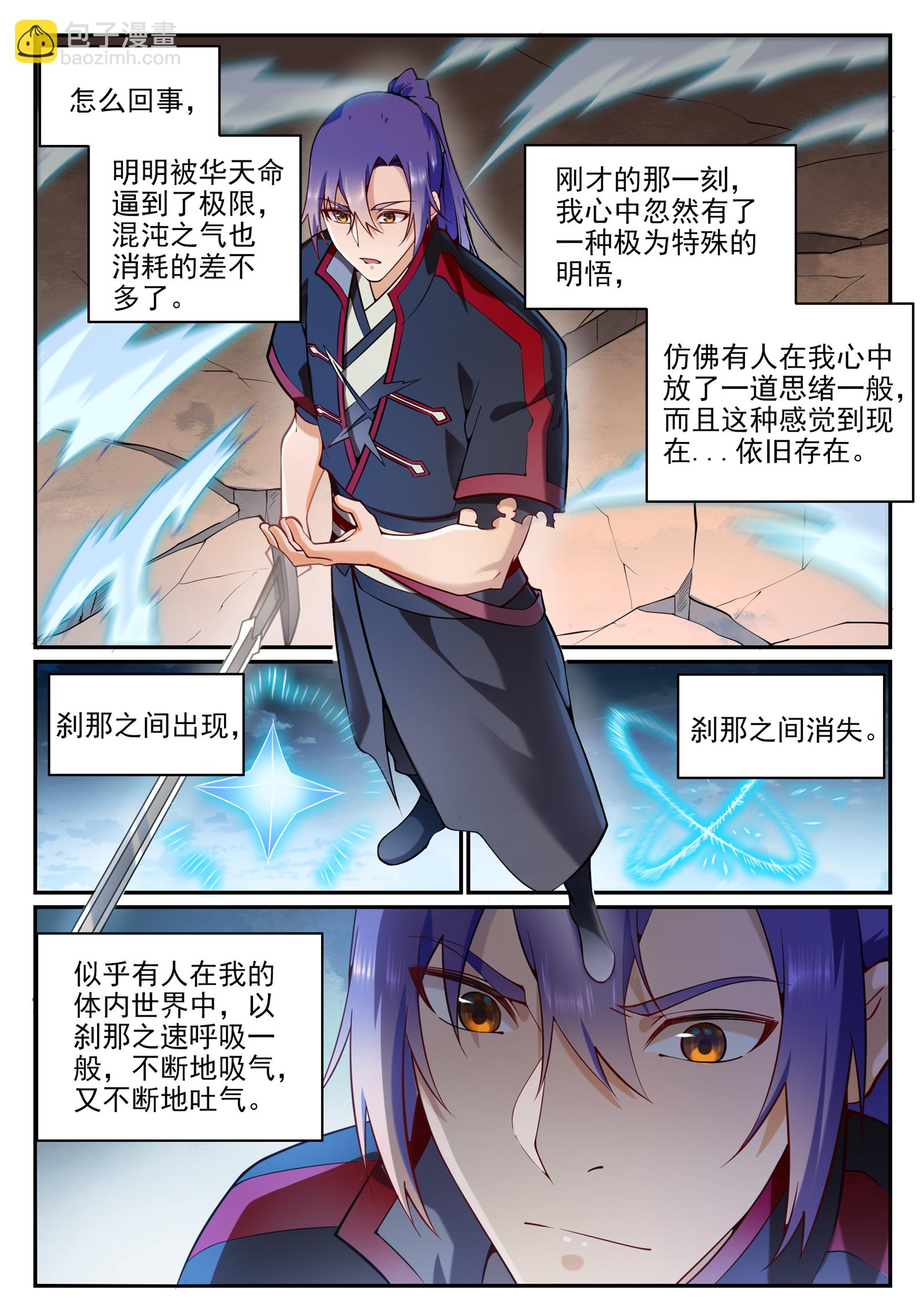 🍵百炼成神 第675话 刹那神格 第3页