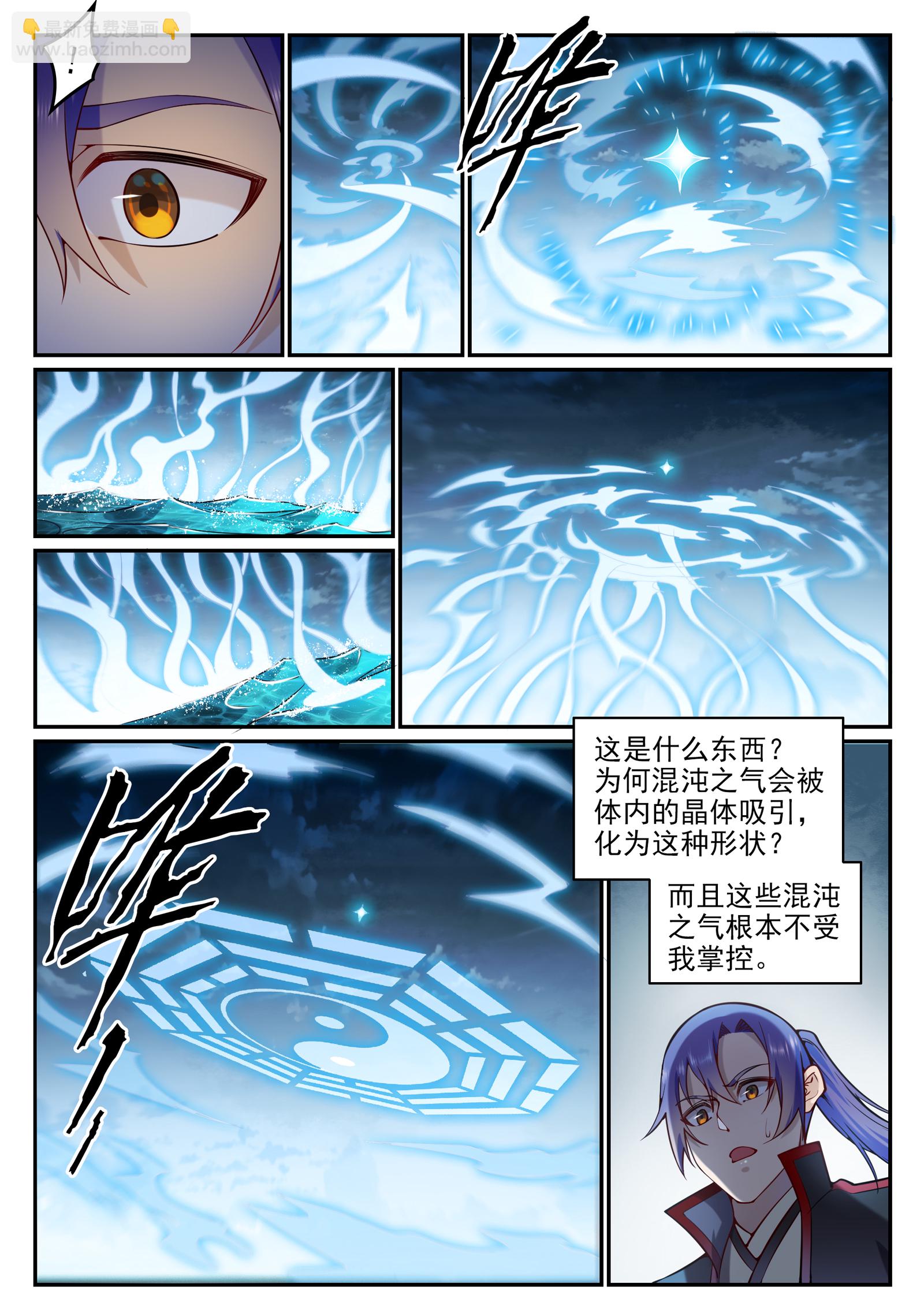 🍵百炼成神 第675话 刹那神格 第4页