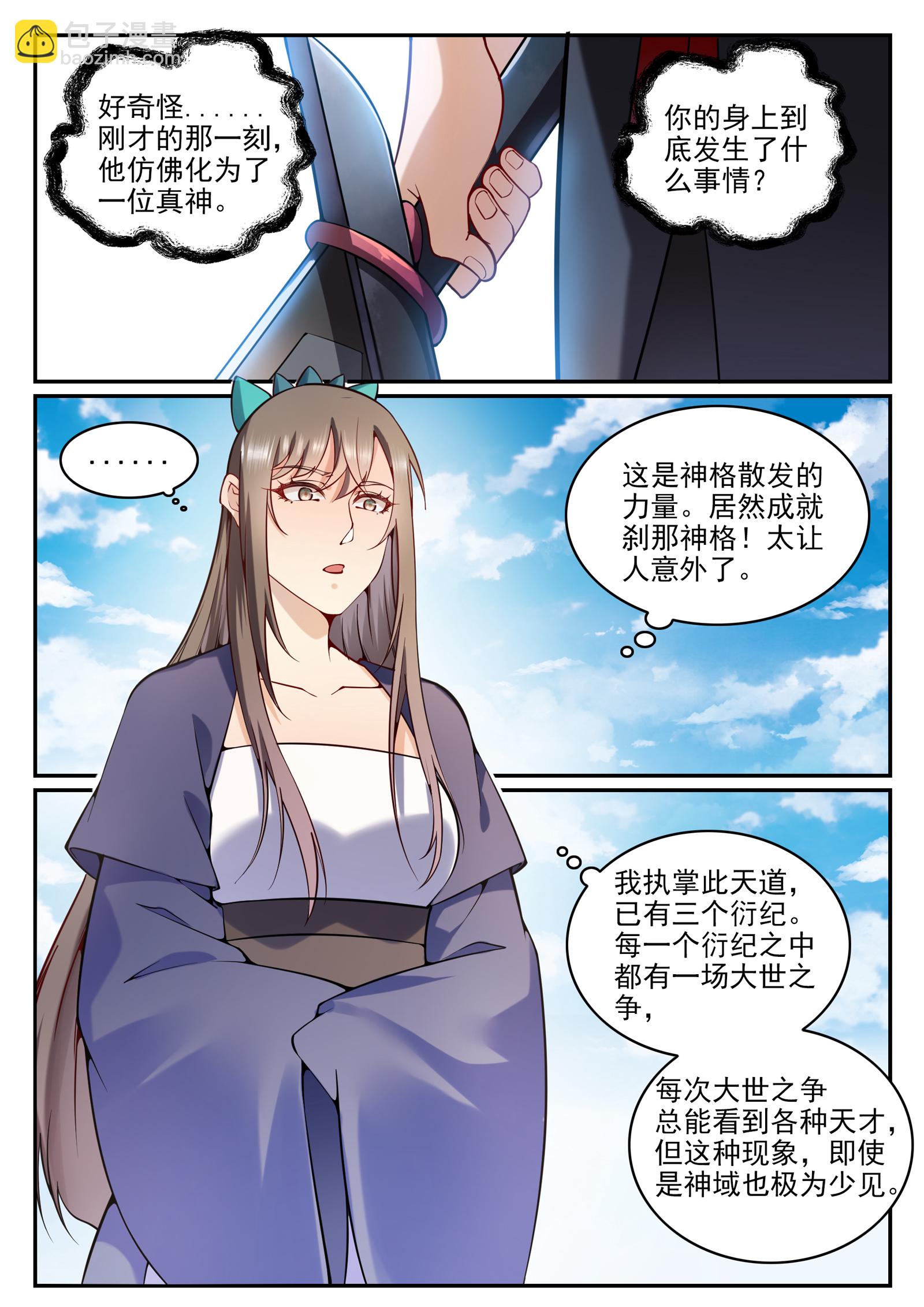 🍵百炼成神 第675话 刹那神格 第5页