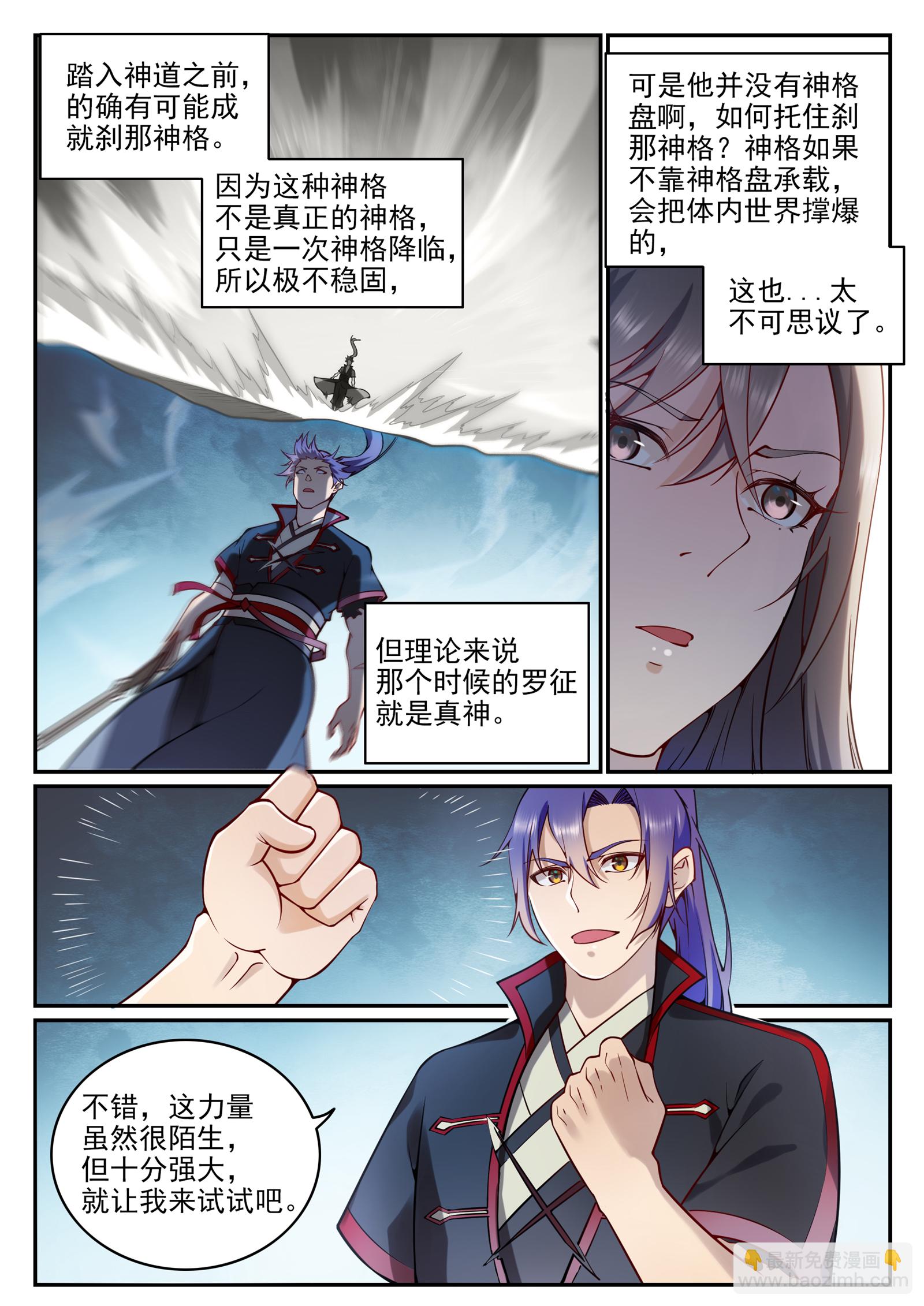 🍵百炼成神 第675话 刹那神格 第6页