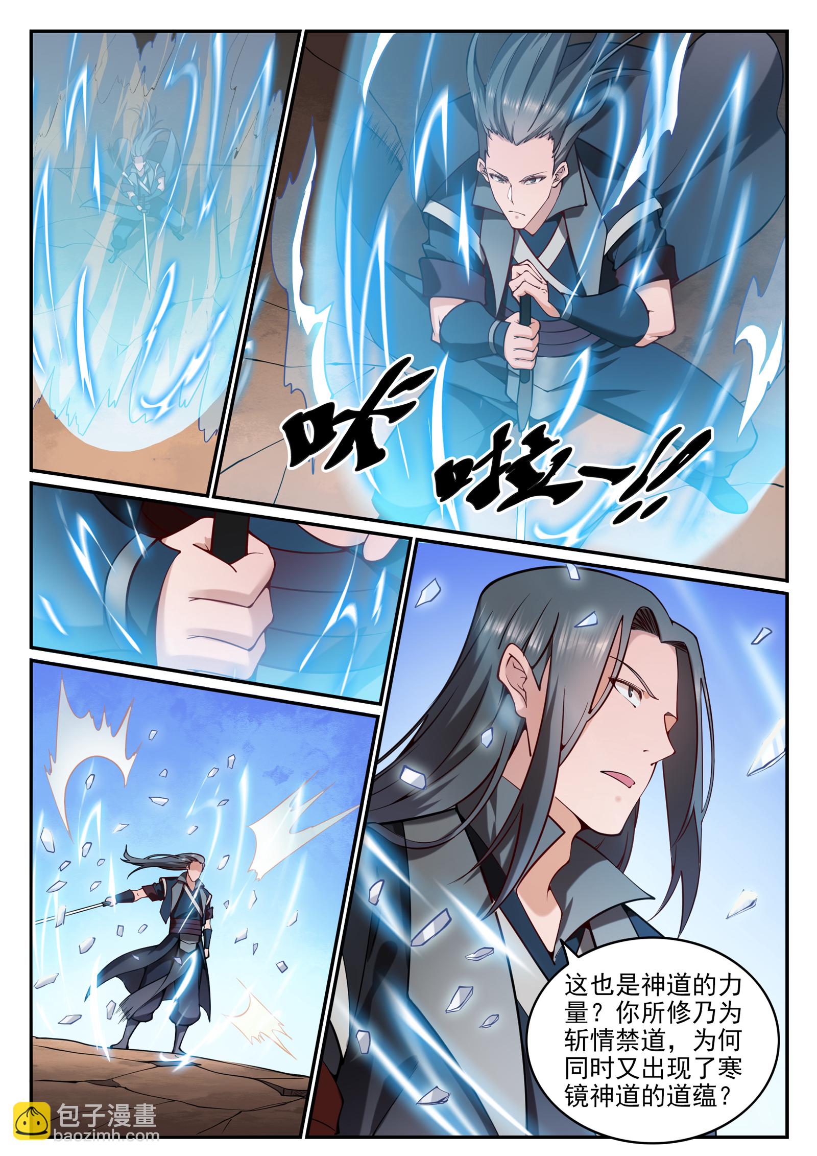 🍵百炼成神 第675话 刹那神格 第9页