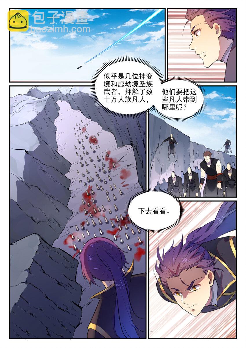 🍵百炼成神 第765话 血咒术 第10页
