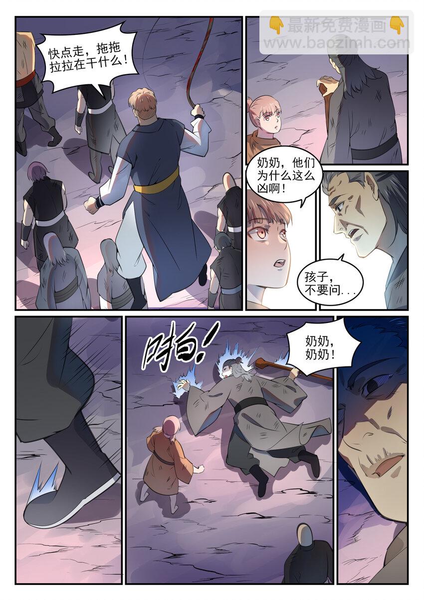 🍵百炼成神 第765话 血咒术 第11页