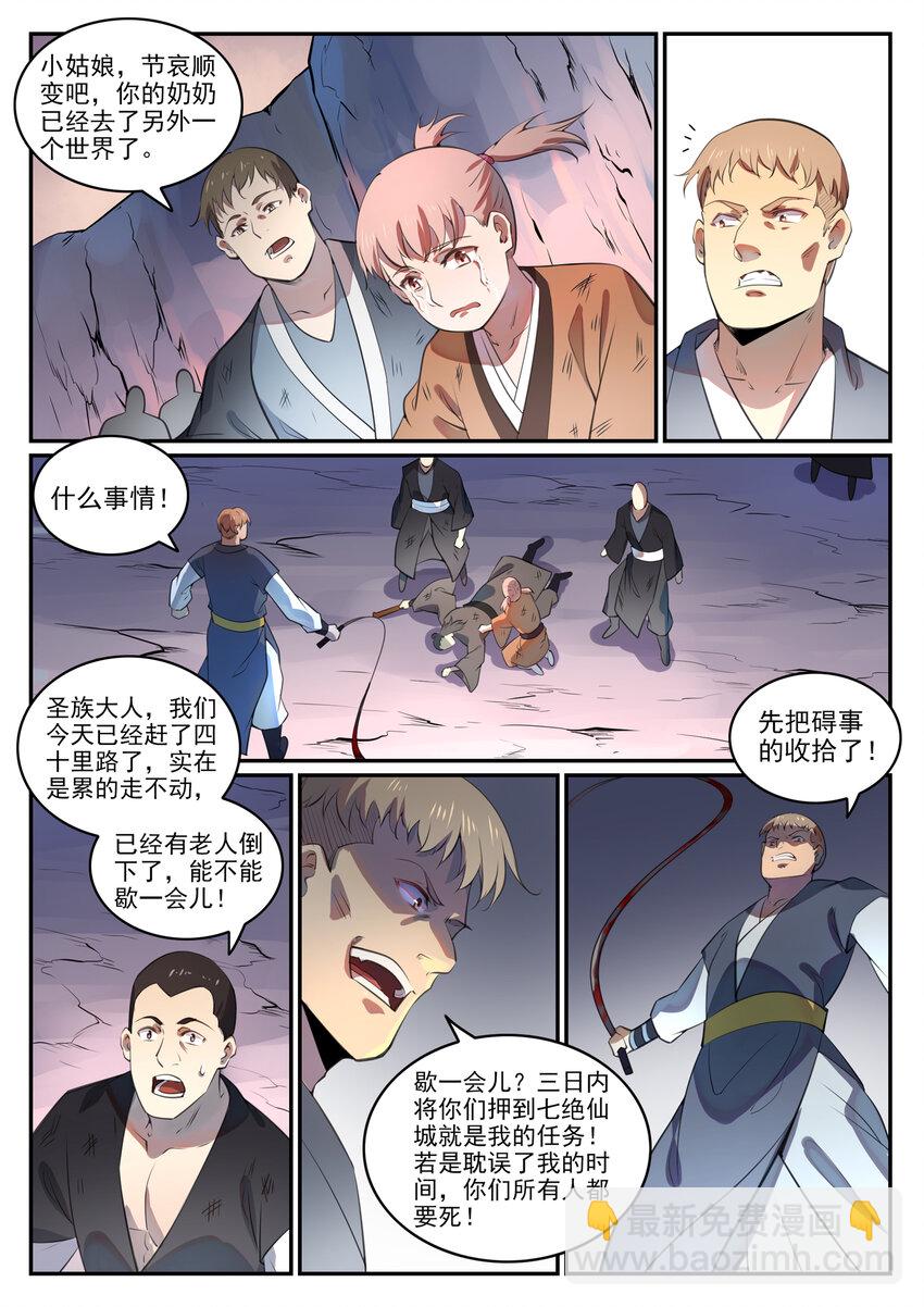 🍵百炼成神 第765话 血咒术 第12页