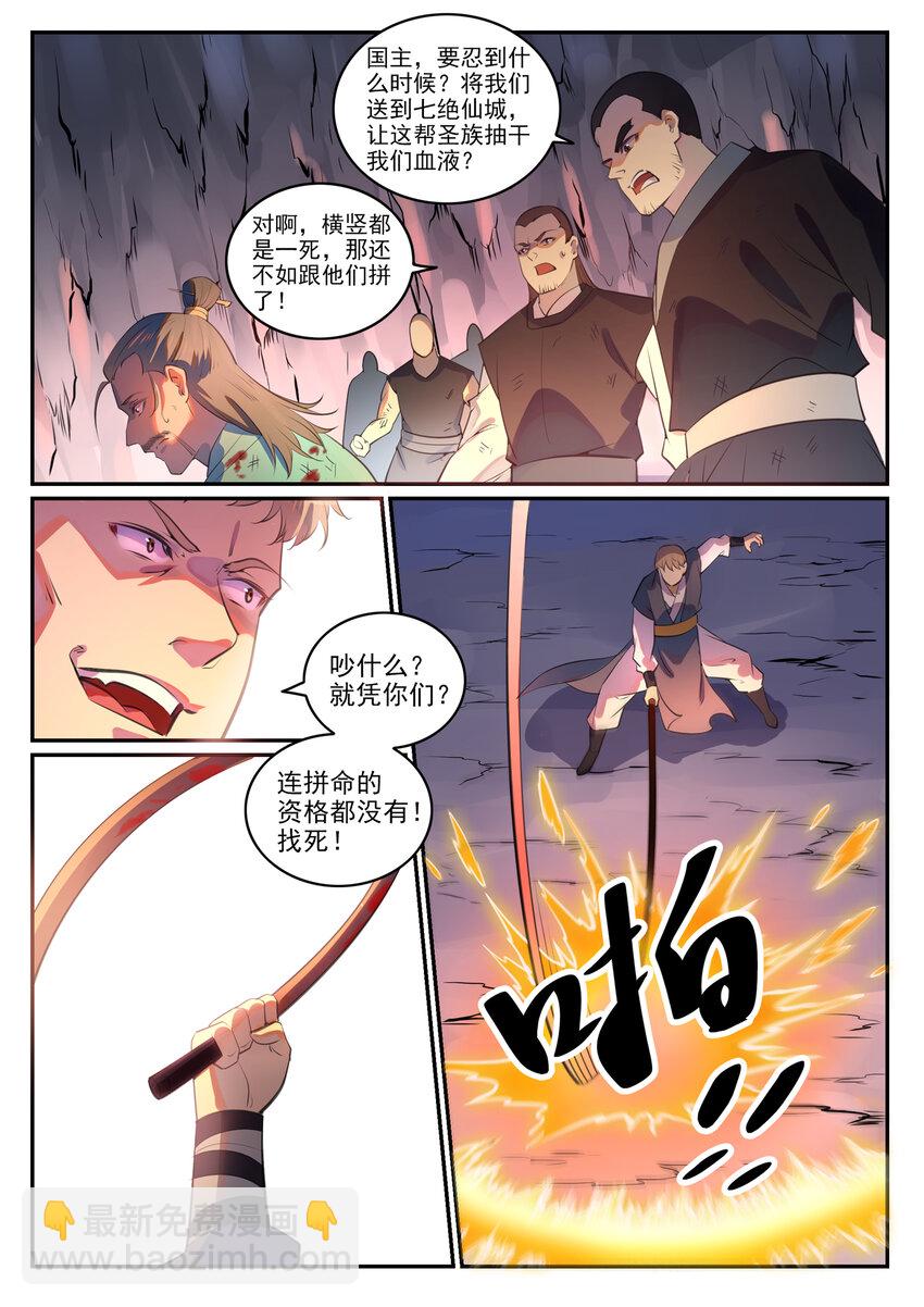 🍵百炼成神 第765话 血咒术 第14页