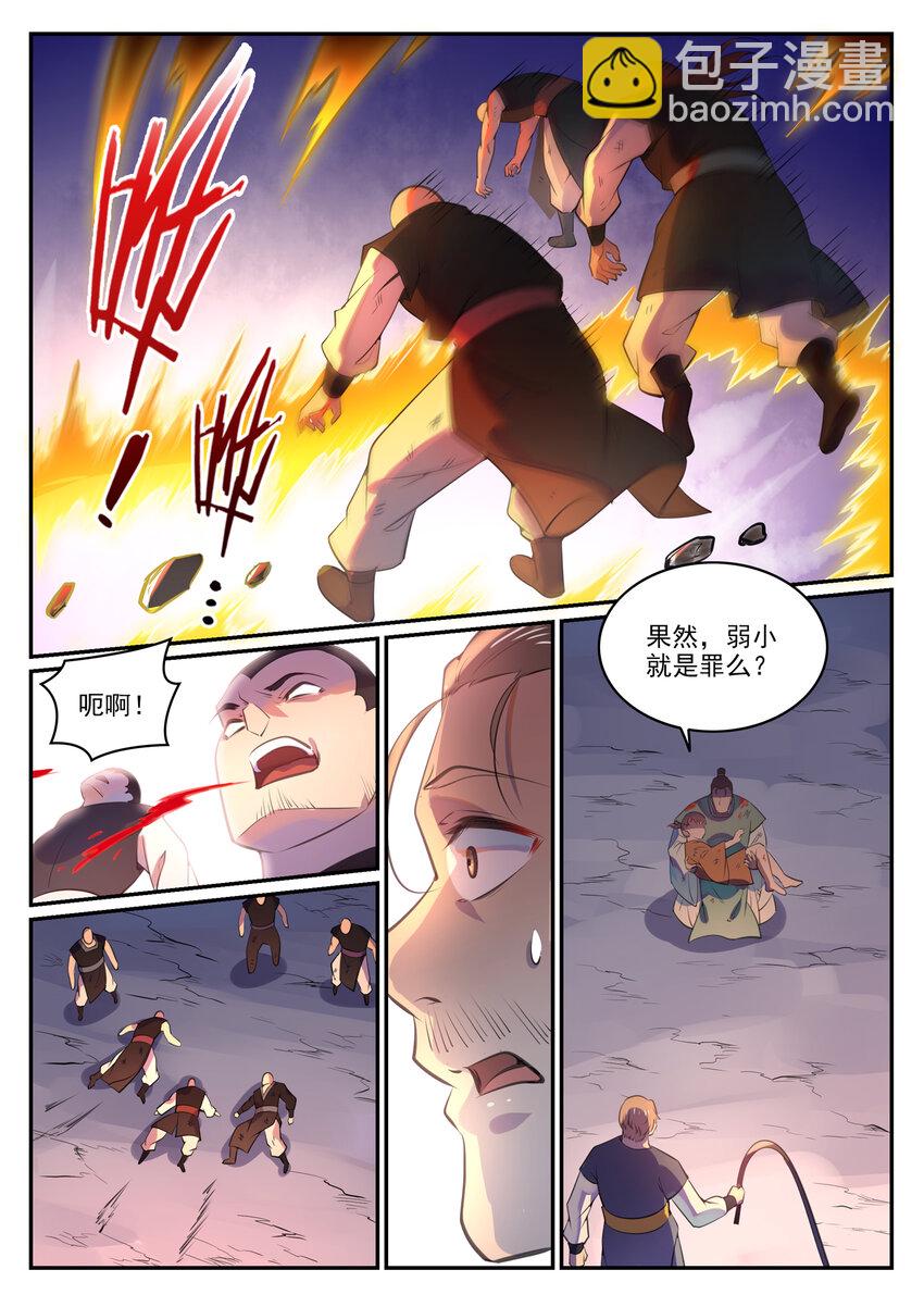 🍵百炼成神 第765话 血咒术 第15页