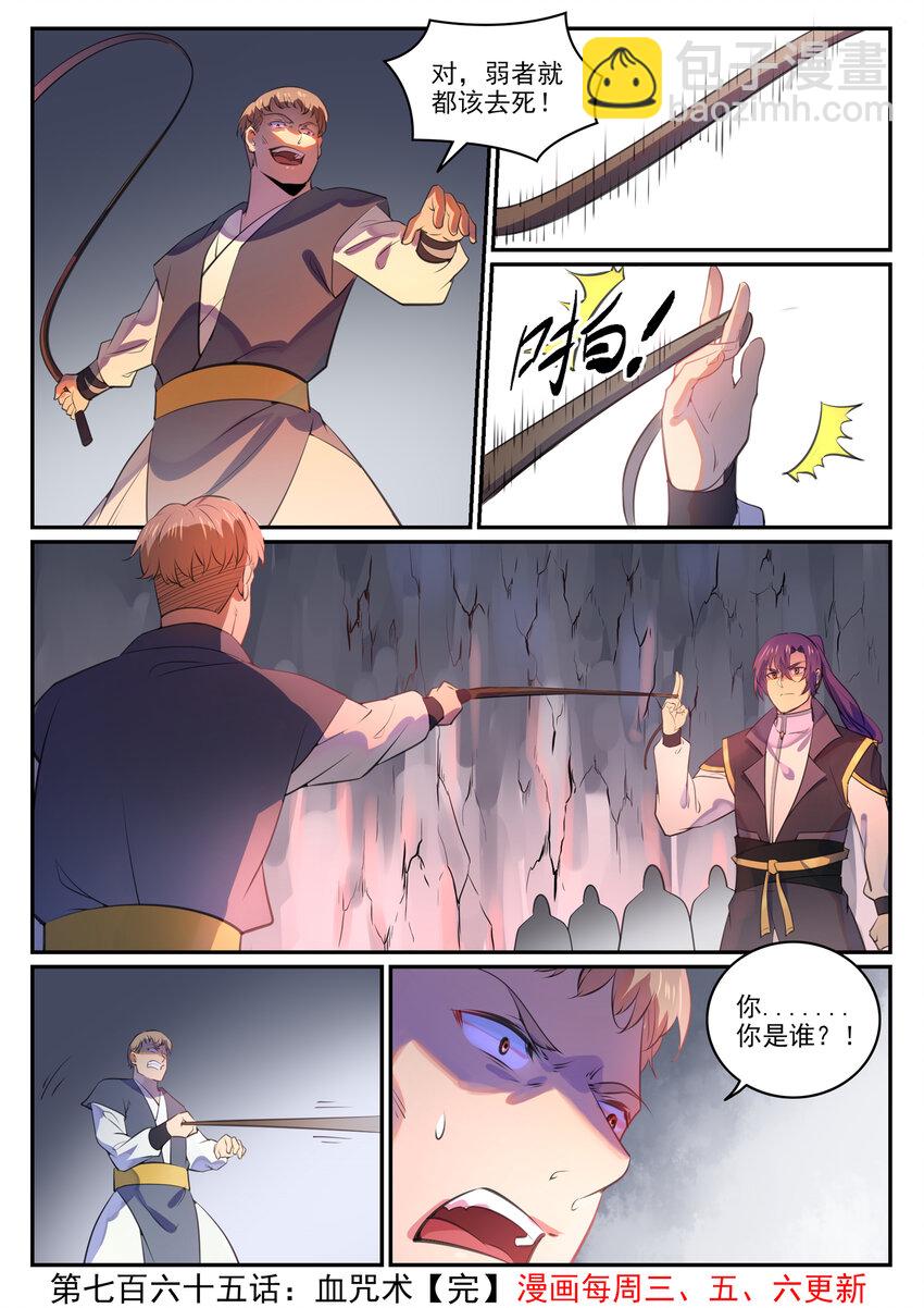 🍵百炼成神 第765话 血咒术 第16页