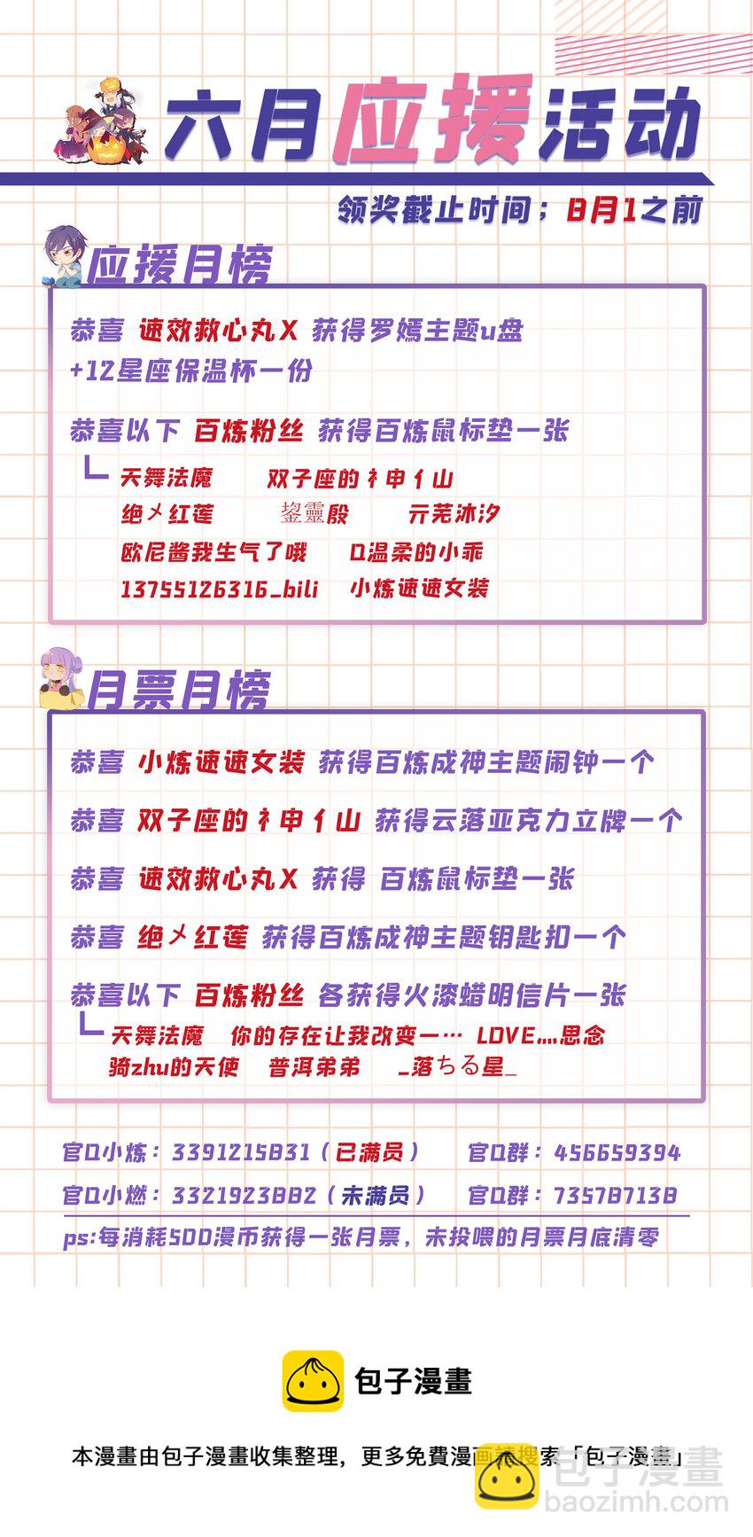 🍵百炼成神 第765话 血咒术 第17页