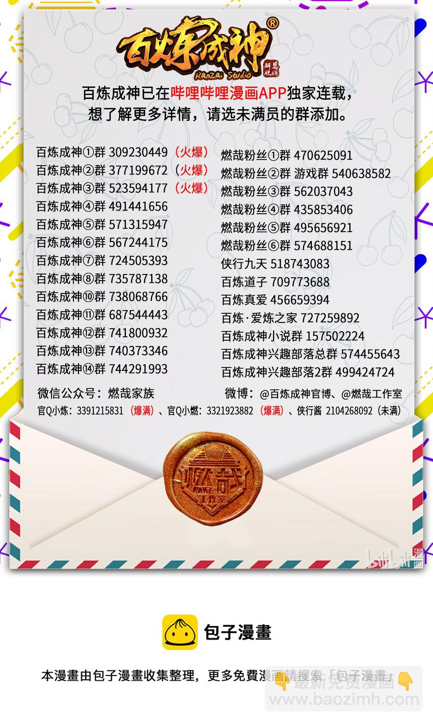 🍵百炼成神 第765话 血咒术 第18页