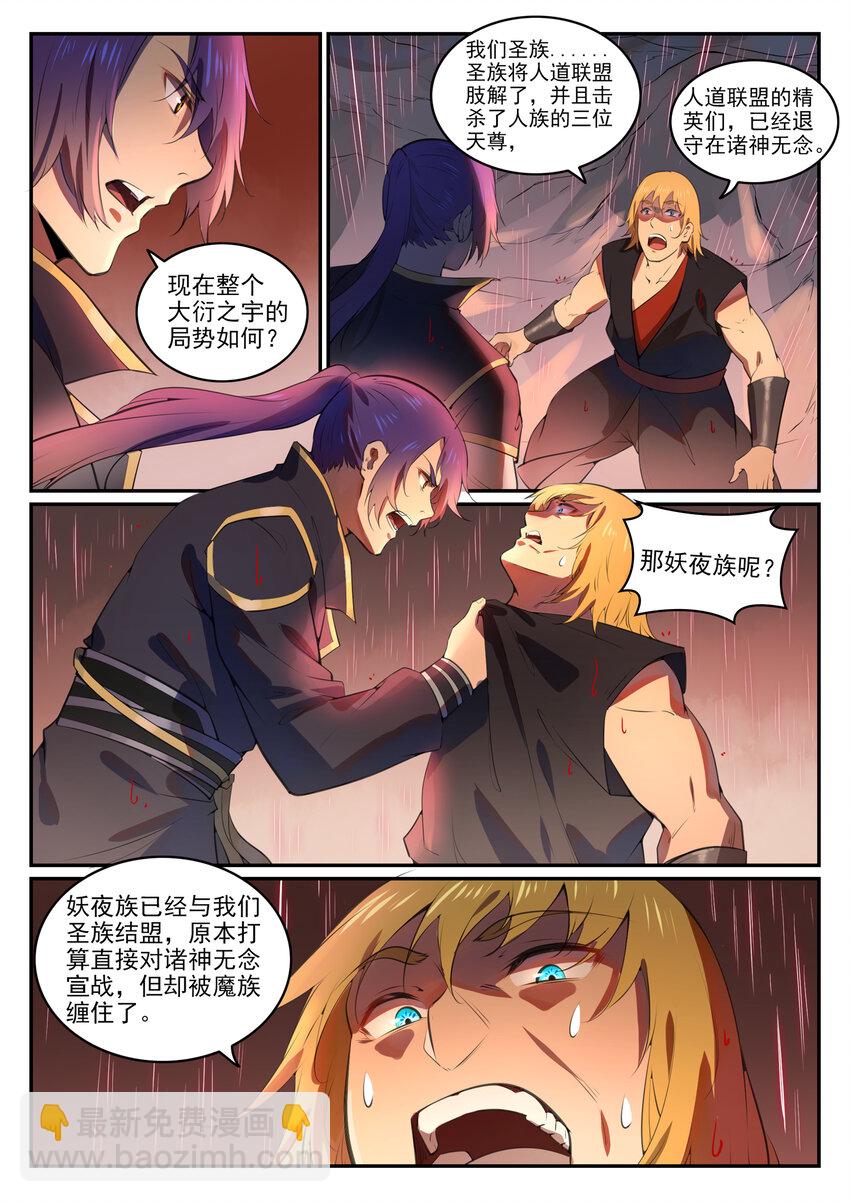 🍵百炼成神 第765话 血咒术 第2页