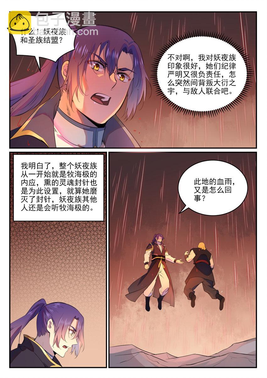 🍵百炼成神 第765话 血咒术 第3页