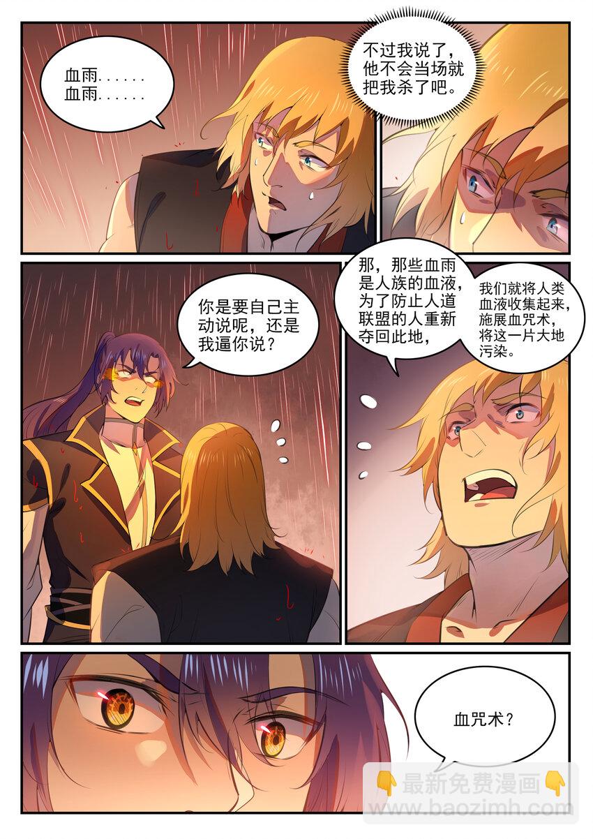 🍵百炼成神 第765话 血咒术 第4页