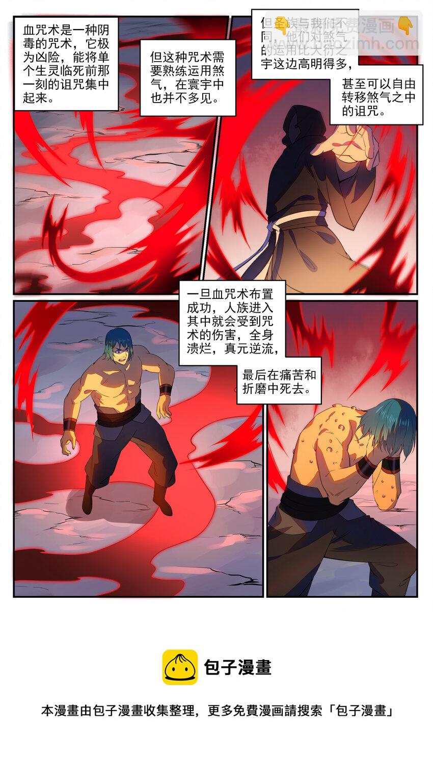 🍵百炼成神 第765话 血咒术 第5页