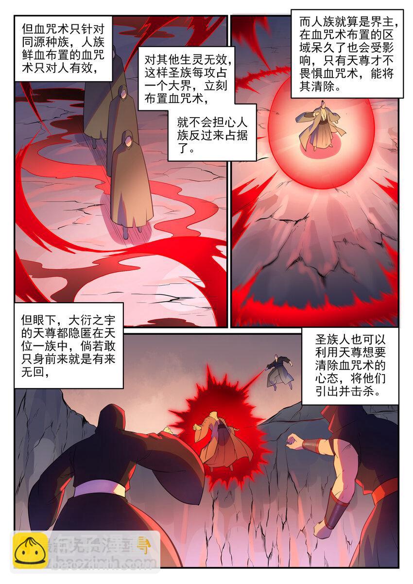 🍵百炼成神 第765话 血咒术 第6页
