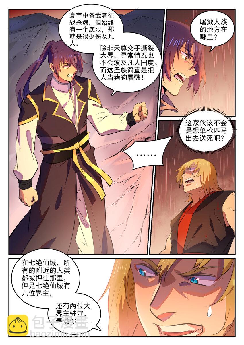 🍵百炼成神 第765话 血咒术 第8页