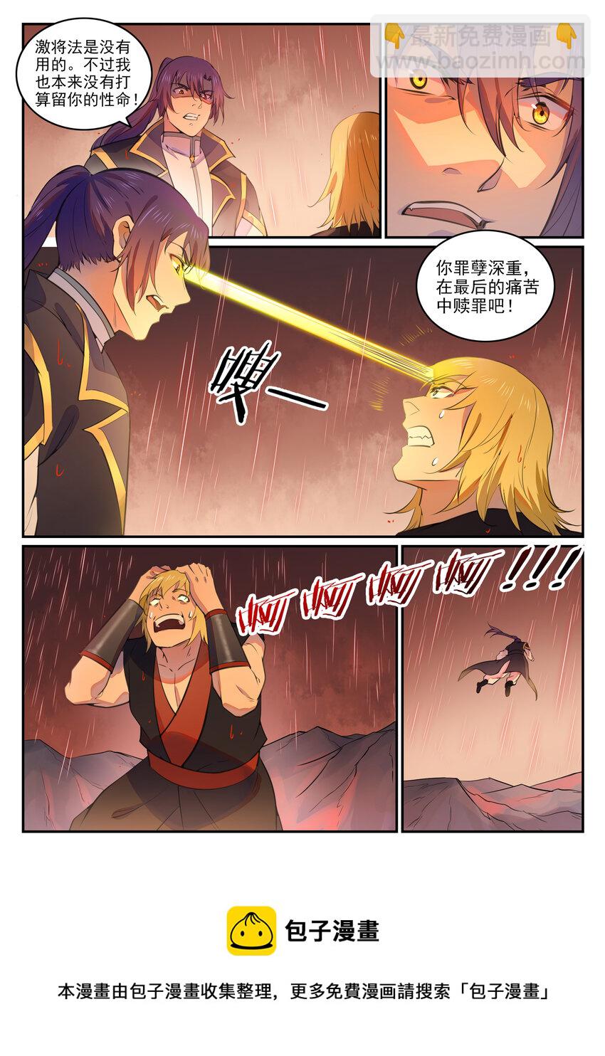 🍵百炼成神 第765话 血咒术 第9页
