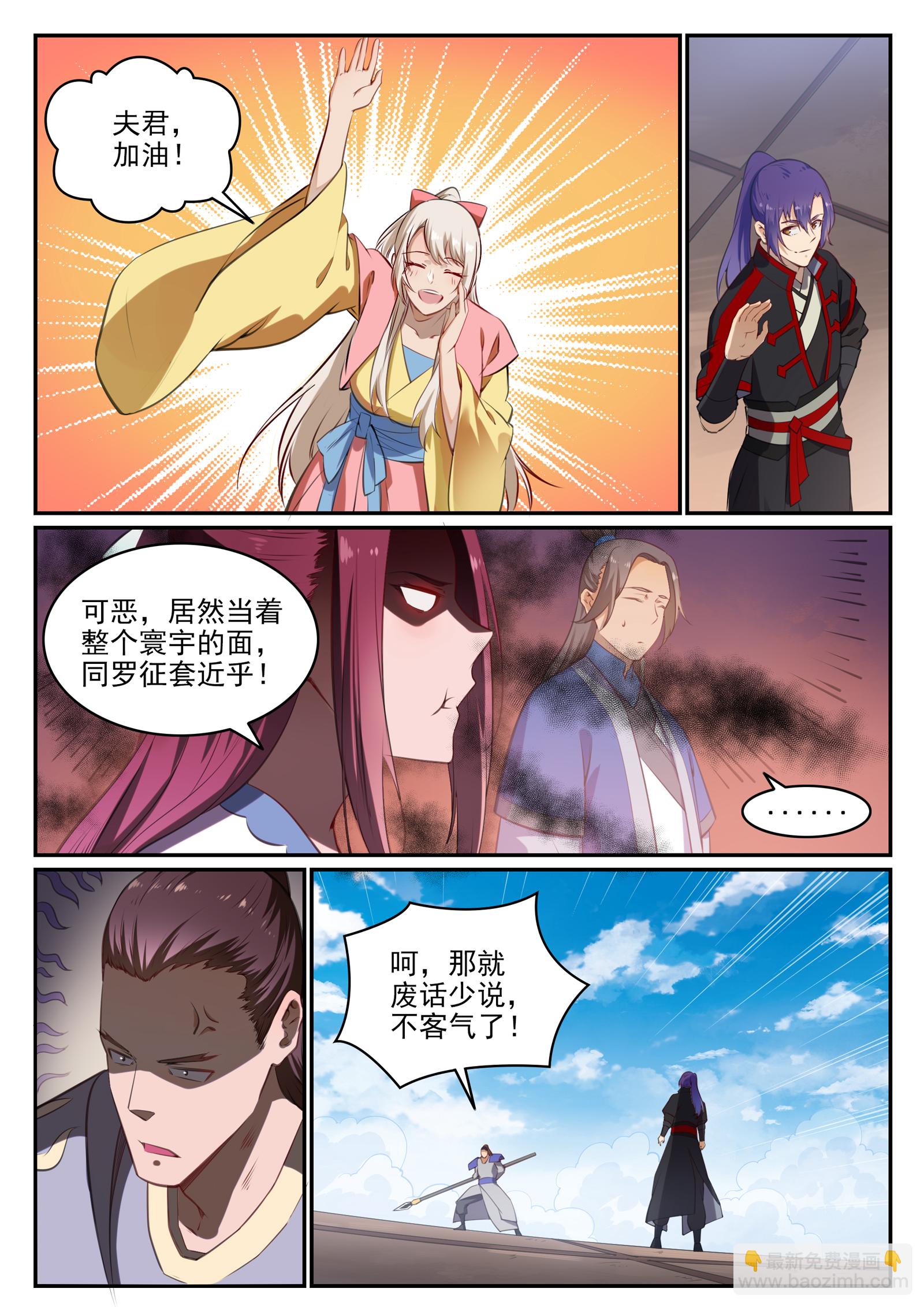 🍵百炼成神 第677话 扑朔迷离 第10页
