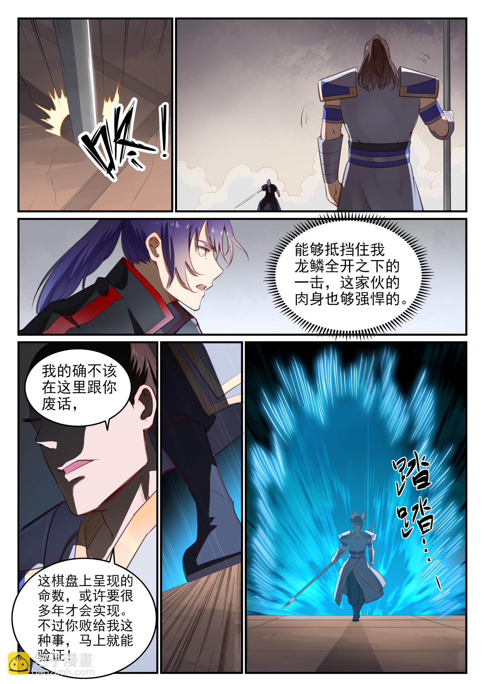 🍵百炼成神 第677话 扑朔迷离 第15页