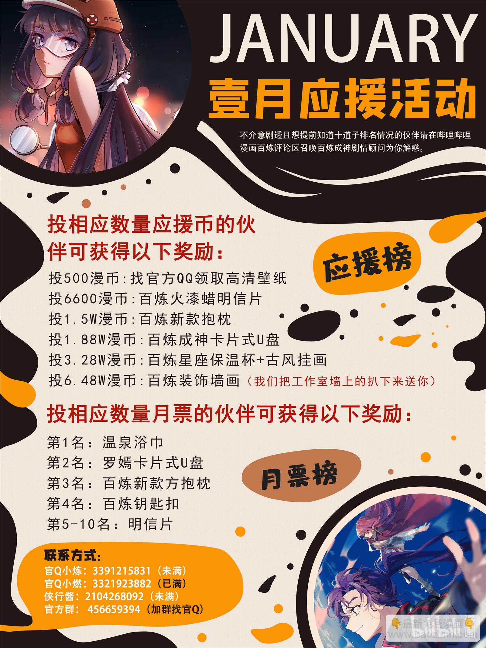 🍵百炼成神 第677话 扑朔迷离 第17页