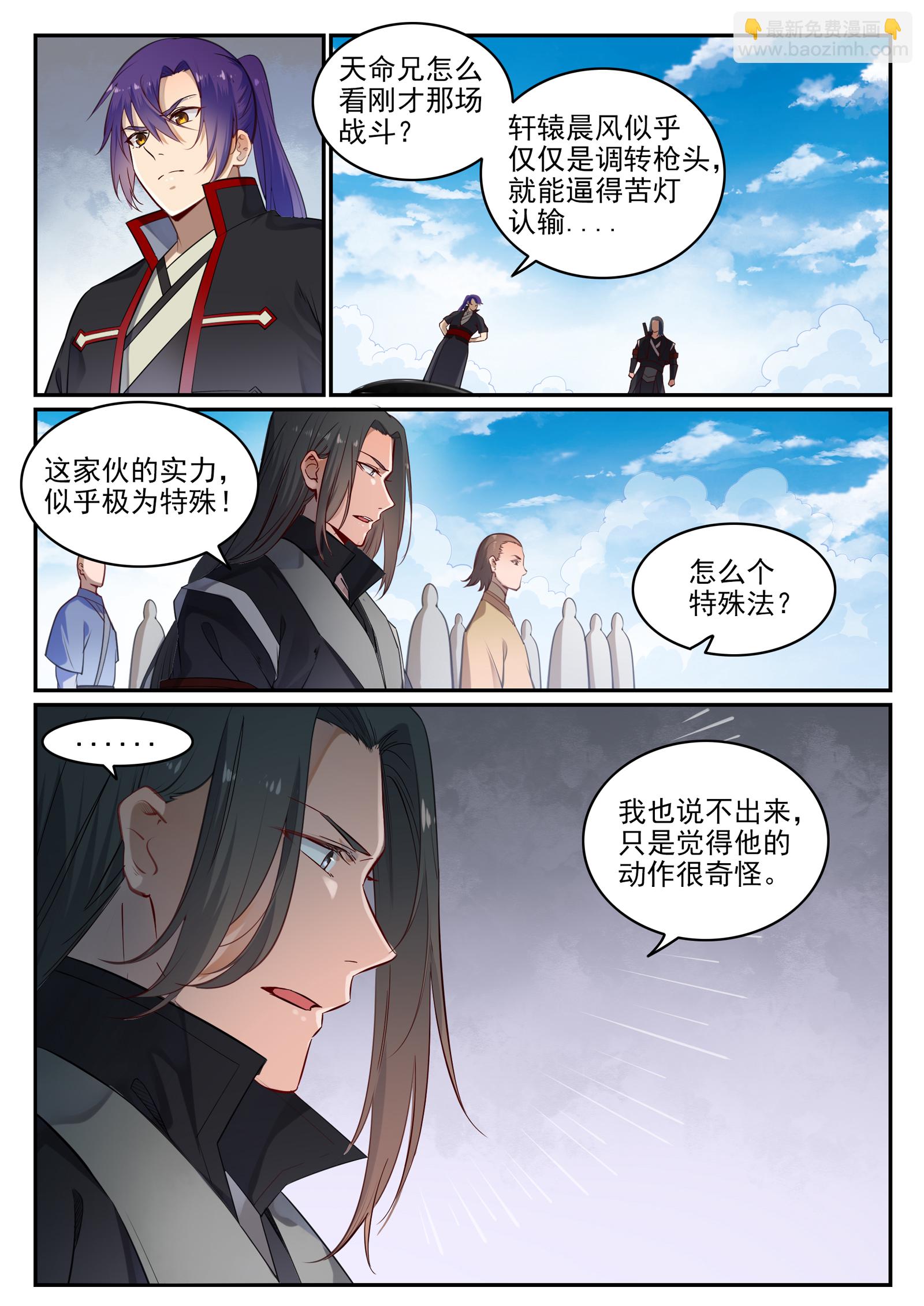 🍵百炼成神 第677话 扑朔迷离 第2页